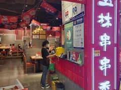 -成都玉林串串香(世纪港湾店)
