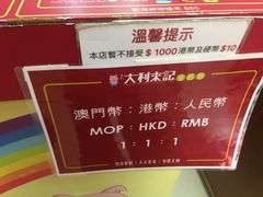 -大利来记餐厅(大三巴店)