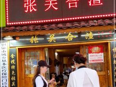 门面-张关合渣(航空大道店)