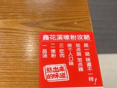 -鑫花溪牛肉米粉(凤凰街创始总店)