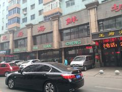 -王府酒店(兴华南街铁西百货店)