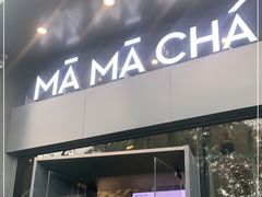 门面-MAMACHA妈妈茶(岳麓山店)