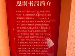 -思南书局(复兴中路店)