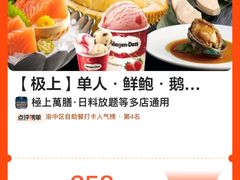 -極上萬膳·日料放题(来福士江景店)
