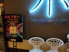 -小大董·烤鸭(凤凰汇店)