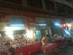 -老徐家柿子饼(北广济街店)