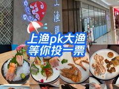 -上渔铁板烧(熙悦汇店)