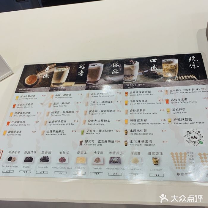 注春·荞麦奶茶(新天地旗舰店)菜单图片
