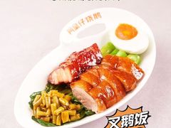 -阿皇仔烧鹅(麦地店)