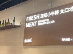 -炽城·烤肉名家(鸿达中央广场店)