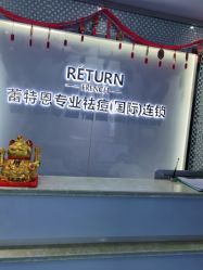 -蕾特恩专业祛痘国际连锁