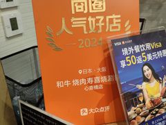 -和牛 烧肉寿喜烧涮锅 善(心斎橋店)