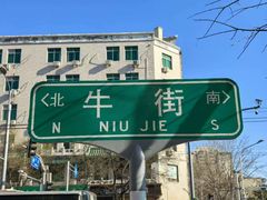 -牛街洪记小吃店(牛街店)