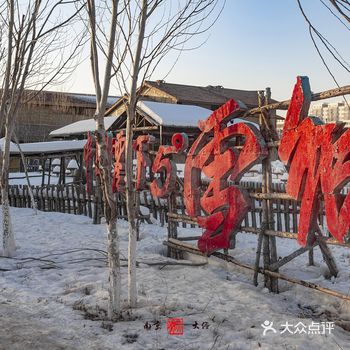 盘锦北旅田园大唐文化旅游区
