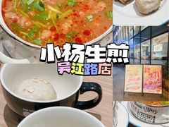 -小杨生煎(湟普汇店)