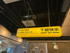 -下酒(华熙店)