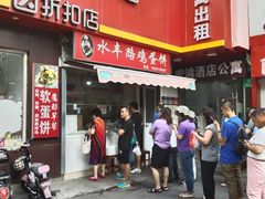 -水丰路鸡蛋饼