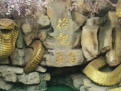 -榕记(番禺总店)