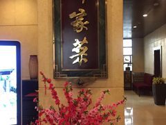 门面-北京饭店谭家菜