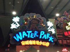 -杭州浪浪浪水公园