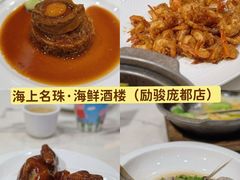 -海上名珠·海鲜酒楼(励骏庞都店)