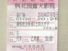 -枫花园汽车电影院(朝阳公园店)