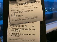 账单-哈布斯扒房(华发商都店)
