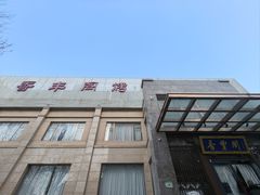 -香丰阁·烤鸭·川湘菜(昌平店)