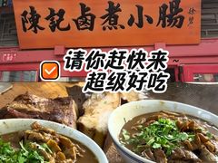 -陈记卤煮小肠