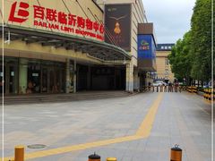 -百联临沂购物中心(临沂路店)