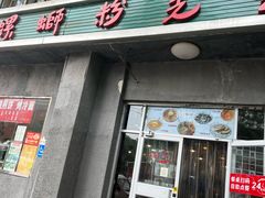 -螺蛳粉先生(蓟门桥店)