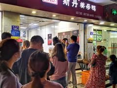 门面-斯丹姜母鸭·古法干香(涂门街总店)