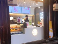 门面-树夏(锦里店)