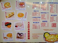菜单-甜心妈妈·榴莲星级糖水(北京路总店)