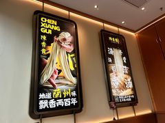 -陳香貴·兰州牛肉面(上滨生活广场店)