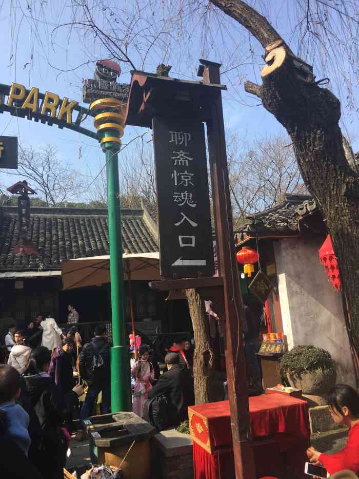 聊斋惊魂鬼屋-"不害怕不害怕～这个聊斋惊魂鬼屋在宋城景.