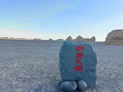 -敦煌雅丹国家地质公园