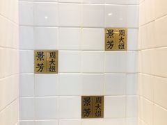 -景芳周大姐(国大城市广场店)