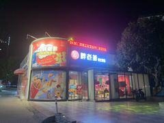 -胖老爹美式炸鸡(远洋旗舰店)