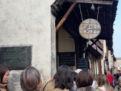-桥里桥烧饼铺