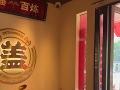 -德天顺盖码饭(人民西路店)