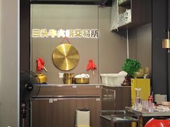 -三头牛·潮汕牛肉生蚝火锅 (夏湾店)