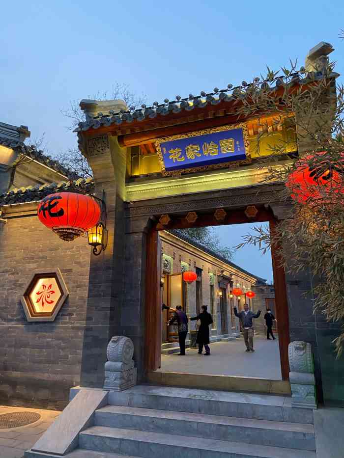 花家怡园(清华西路店)-"逛完圆明园,早早来吃烤鸭,因为怕人多没位.