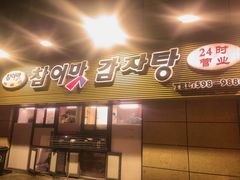 -真利味·脊骨火锅·正宗韩国料理(韩乐坊店)