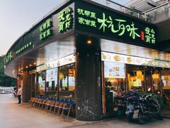 门面-杭百味·大众精选杭帮菜(西湖音乐喷泉店)
