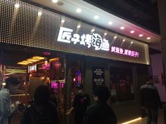 门面-匠子烤鱼(上邦百汇城店)
