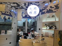 -阮大兴糕团(滨江宝龙店)
