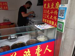 -无声臭豆腐(大井1号店)