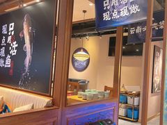 -云海肴云南菜·蒸汽石锅鱼(北京良乡华冠店)