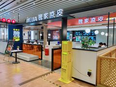 -魏家凉皮(郑州东站店)